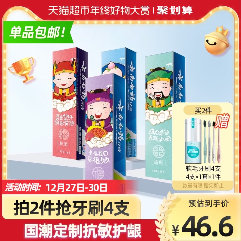 36.6元 猫超包邮款云南白药牙膏四喜家庭装4支现在拍下送牙线棒50支*1盒(nqXs2001bIO)/