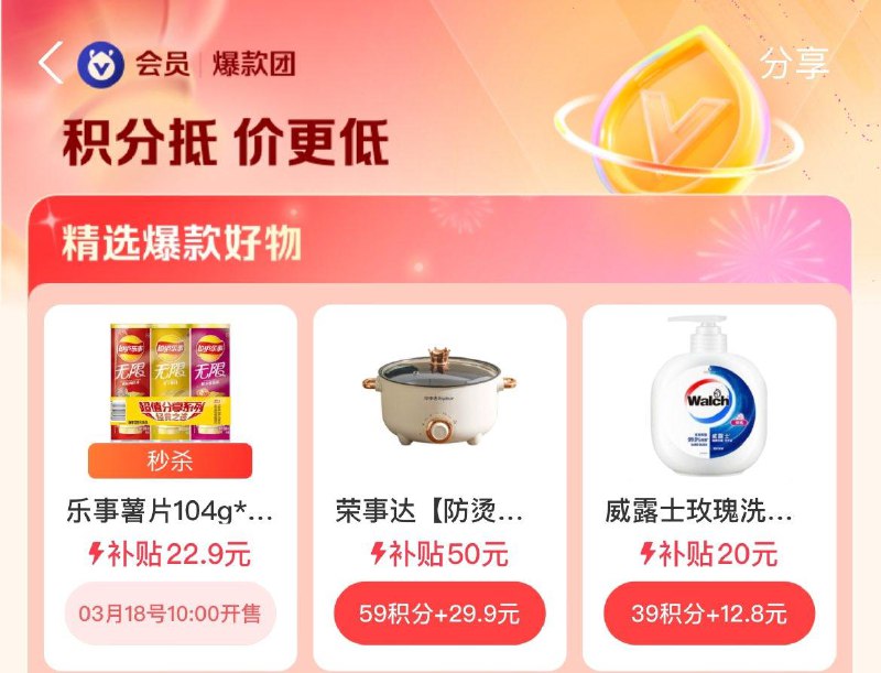 10点  致富宝搜爆款团积分兑换