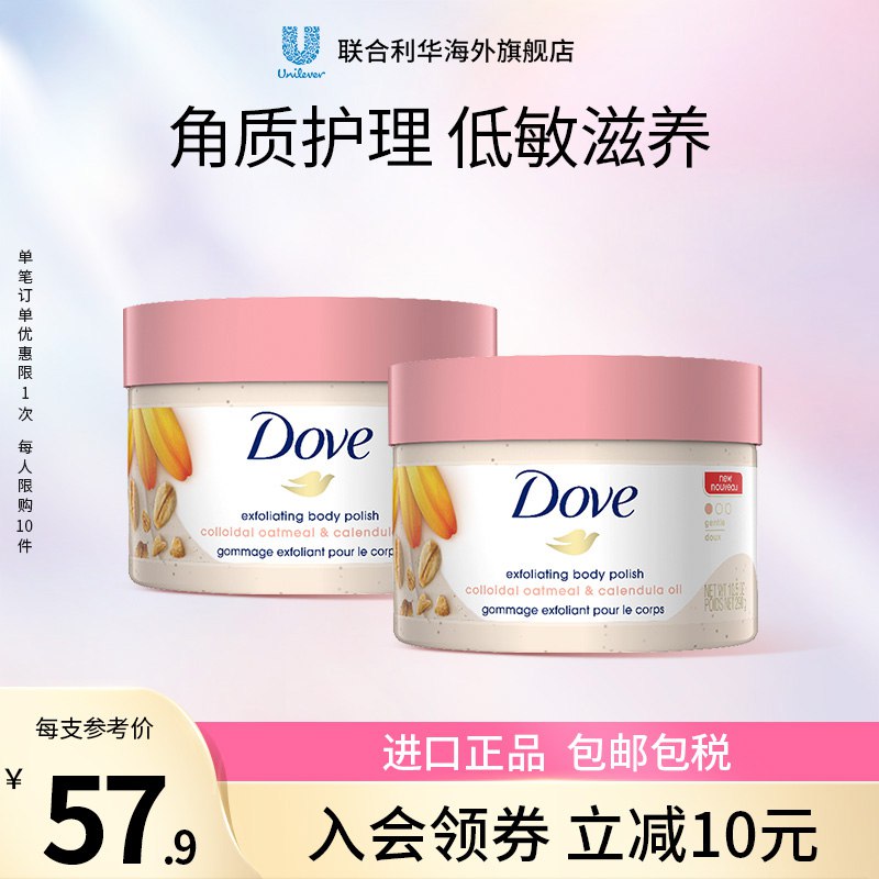 79.8元 联合利华海外旗舰店多芬金盏花胶态燕麦磨砂膏298g*2)GemxdPmX1Py)/ CZ11/