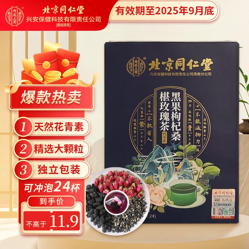 内廷上用北京同仁堂黑枸杞茶包120g，2.87亓，