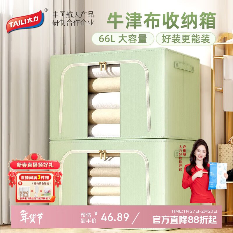 【自营】太力 牛津布艺收纳箱66Lplus凑后28.8元；可水洗！①领8折卷