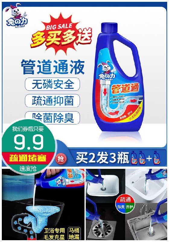 【兔力】管道液体疏通剂500g原价19.9元【券后9.9元】包邮下单：
