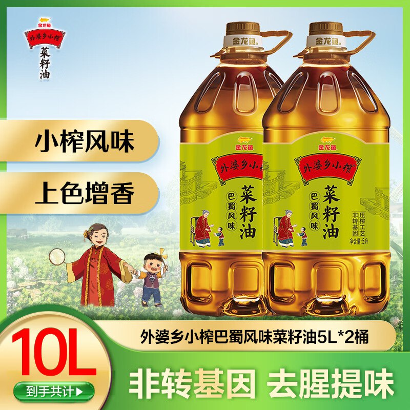 金龙鱼外婆乡5L*2桶，75
