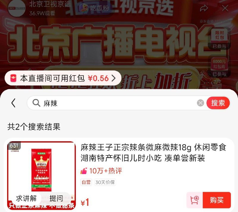 zbj右上角领洪包够物袋搜：麻辣王子， 拍下0.01