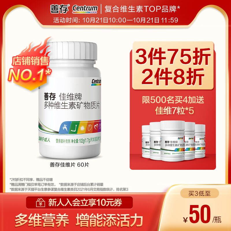 40元 善存官方旗舰店佳维片多维生素复合片60粒(Me1OXtEw8l4)/