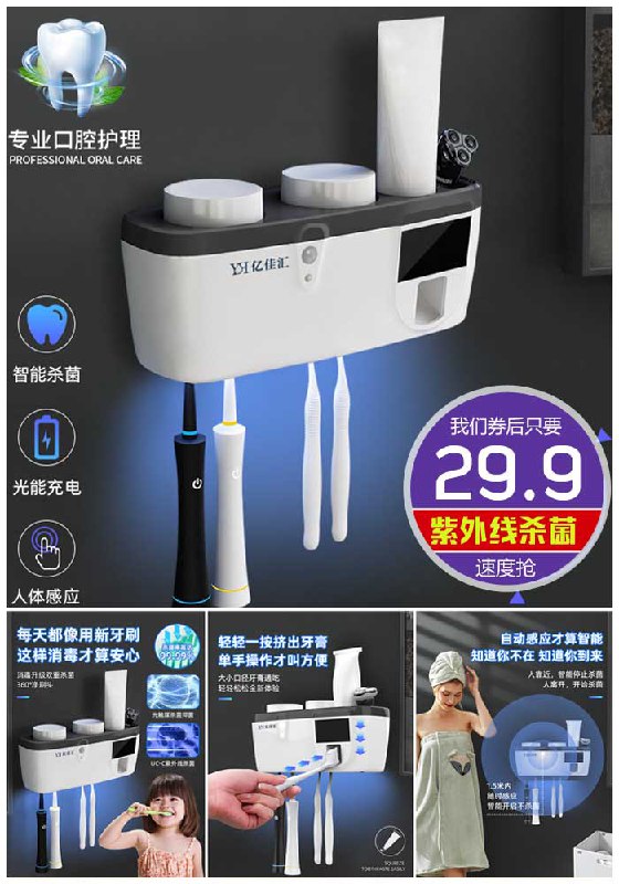 【亿佳汇】紫外线智能消毒牙刷置物架原价129.9元【券后29.9元】包邮下单：