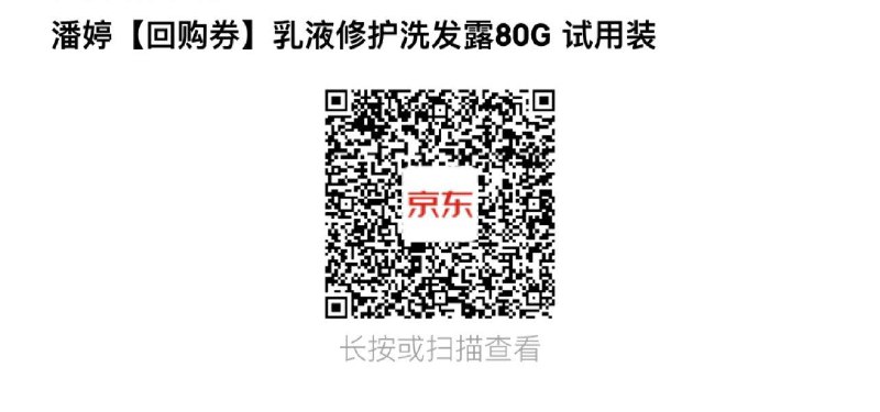 概率砸落5-4奍叠加会员价潘婷 乳液修护洗发露80G到手2.9