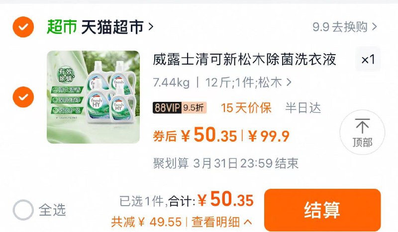 下拉进入超级补贴拍下53亓 猫超包U如有88vip50.3亓 折4.19/斤威路士清可新松木洗衣夜12斤/ CZ4579 9/DrlZeocbs4M//://