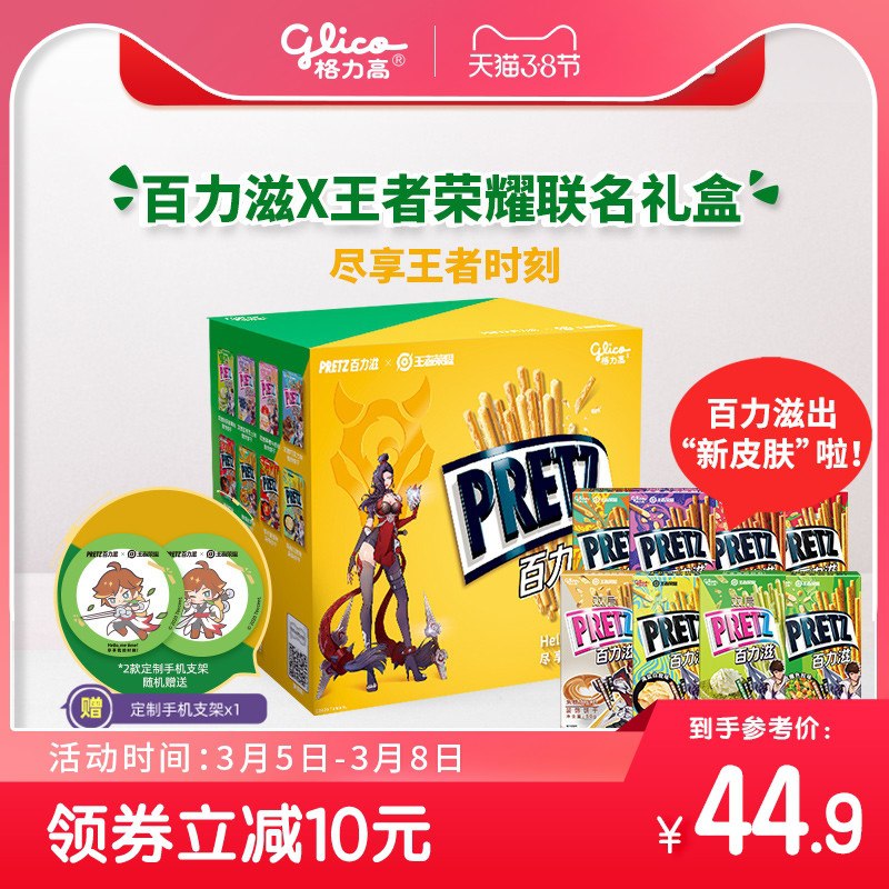 34.9元 格力高旗舰店百力滋王者荣耀联名礼盒8盒(kAAfcBeE1FB)/