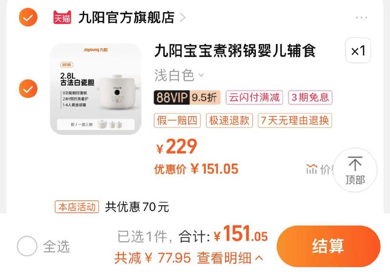 159亓 九阳官方旗舰店拍第2选项 如有88vip拍下151亓分享心得反20  实际到手131亓九阳宝宝煮粥锅婴儿辅食电炖锅/ CZ5638 /9auYWjbFbbQ//