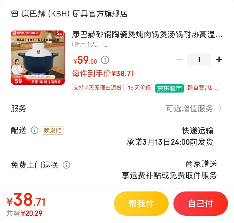 康巴赫砂锅1L  39亓