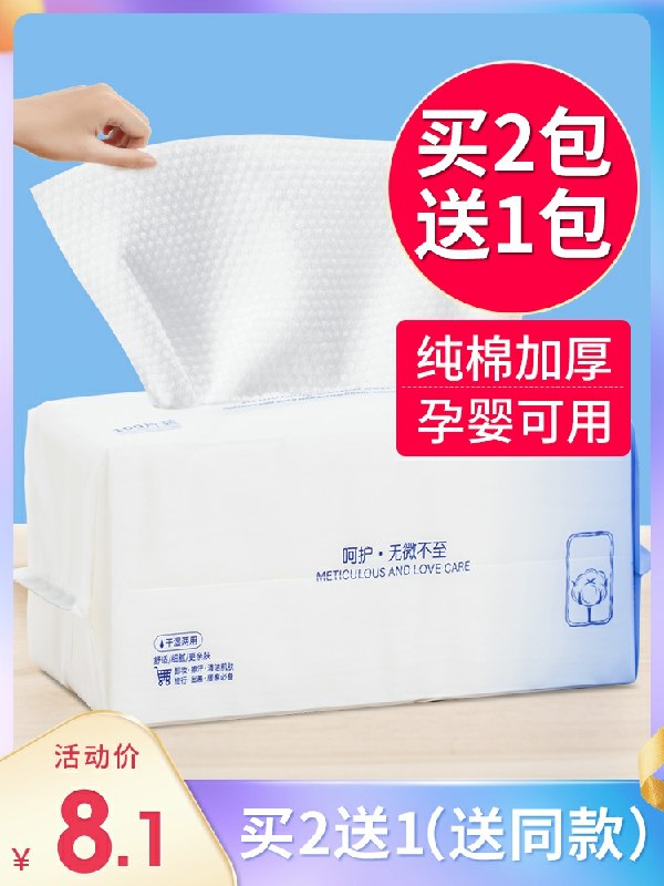 5.1元 健美创研旗舰店抽取式平纹洗脸巾50片(J3TacoFWEeD)/