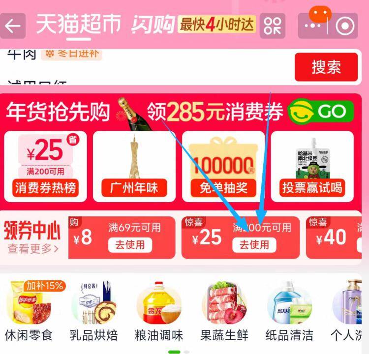天猫超市首页-领券中心部分有200-25券，领了