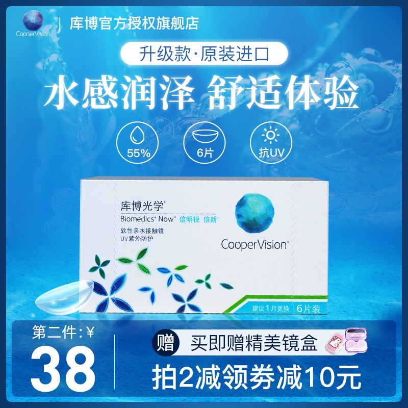 38元【仁博大药房】库博倍明视倍新隐形月抛6片(LURe2V2Hv13)/