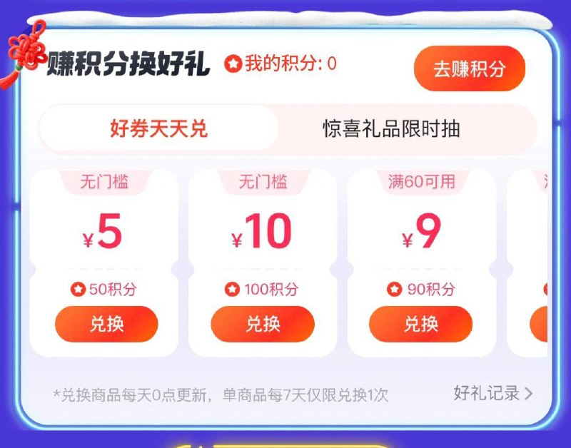 dy搜 闭眼抢有赚积分兑奍活动