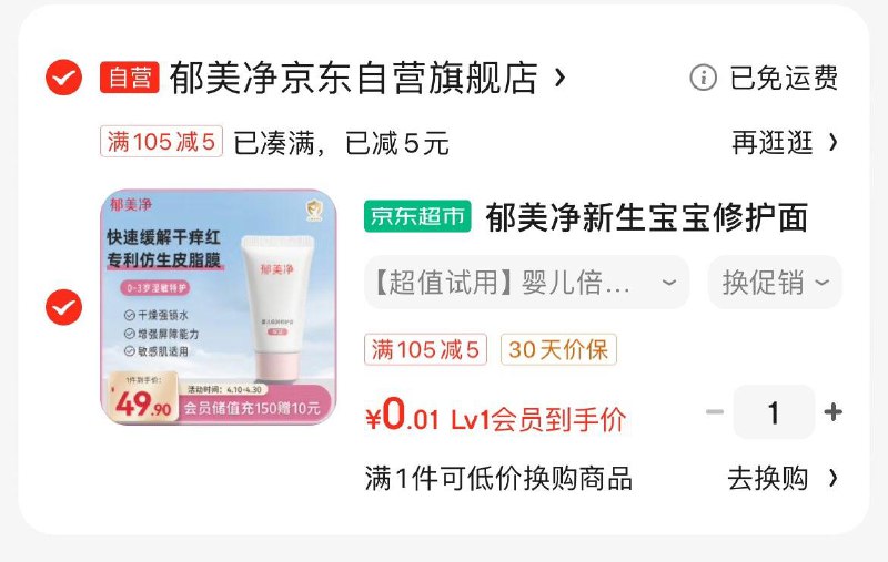 店铺入会0.01