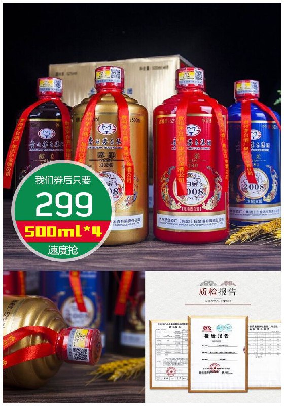 【贵州茅台】白金M80浓香型52度500ml*4瓶原价499元【券后299元】包邮