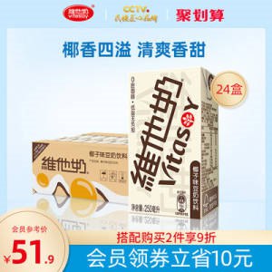 0点开始   49元vitasoy维他奶旗舰店椰子豆奶饮料250ml*24盒(bEM42JSadiw)//
