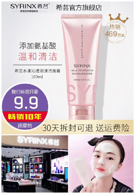 ★★今日爆款排行Top第3名★★【希芸】氨基酸泡沫洗面奶100ml【超值秒杀~券后9.9元】包邮