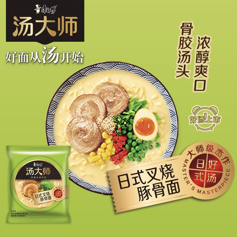 1.领券 加入购物车1件【康师傅官方旗舰店】汤大师叉烧豚骨方便面10包下单加赠2包方便面 到手12包(sbcCXIXseIy)/