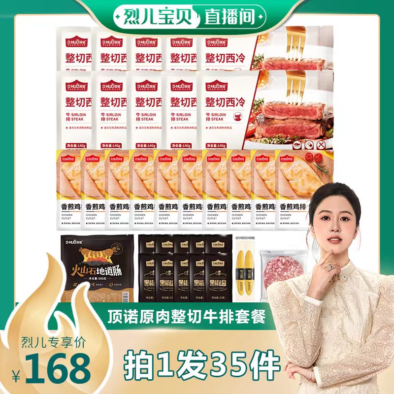 138元 顶诺食品旗舰店顶诺原肉整切牛排130g*10片)RzqxdNrUTQf)/ CZ11/拍下即赠：烤肠500g*1+鸡排100g*1+鸡米花100g*1+黑椒酱30g*10+刀叉*1+黄油10g*10