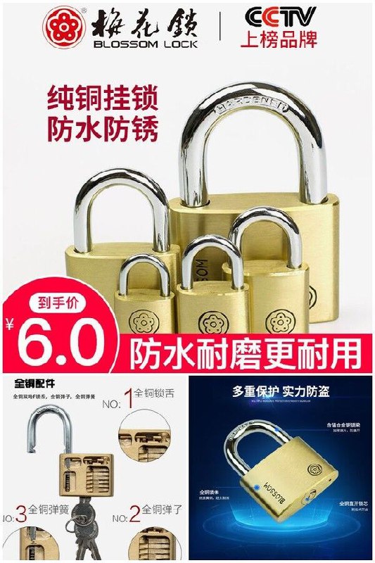 【梅花锁】防水防锈防盗铜挂锁原价【11元】券后【6元】包邮下单：