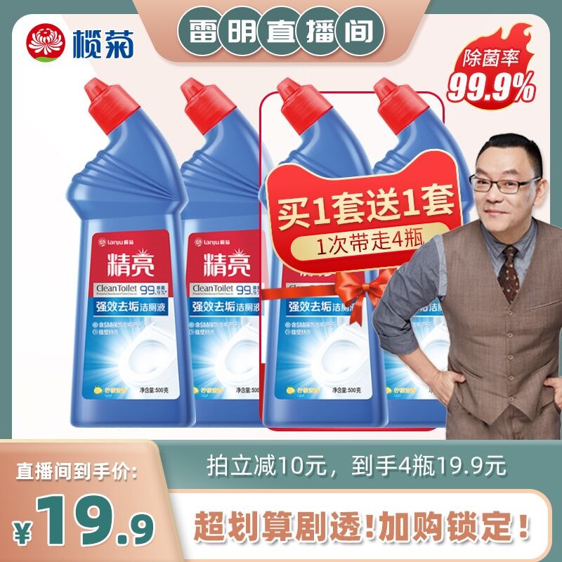 0点后下单 先领券19.9元【榄菊家居旗舰店】家用清香型洁厕灵500ml*4瓶(xfSA2V0Fid2)/