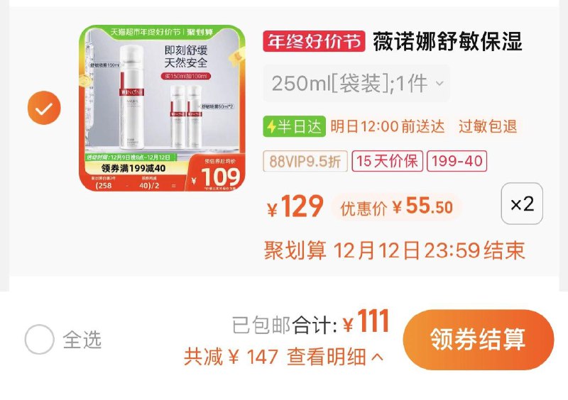 1.叠199-40券 3福袋 拍2件vip 【111】折55.5亓/件薇诺娜舒敏喷雾套装250ml*2/ CZ0001  dl481.kuaizhan.com/?1hGKWfJySVB /:/ CA1371/