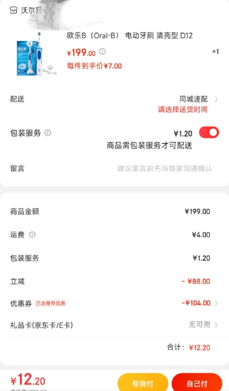 如有沃尔玛199-100---全品券 d.618day.com/618