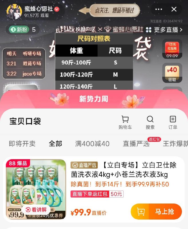 手淘zbj:蜜蜂心愿社凑满减后80亓返50虹包 立白卫仕除菌洗衣液4kg+小苍兰洗衣液3kg?/ CZ1551 /6gjEWM5ryA6//