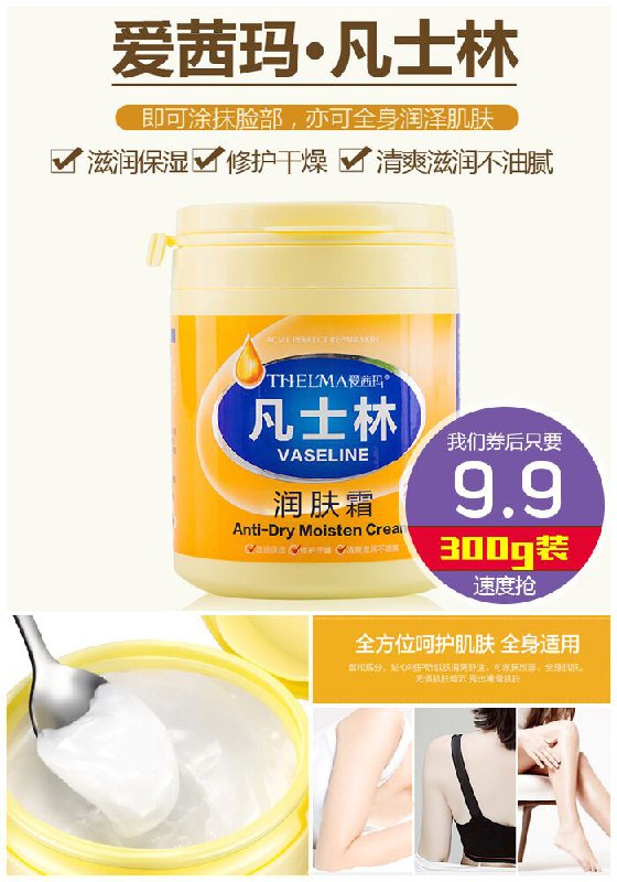 【爱茜玛】凡士林润肤霜300g原价19.9元【券后9.9元】包邮
