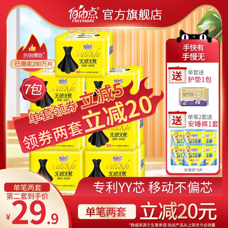 0点后下单 先领券 29.9元自由点日夜用卫生巾共75片(8cxLX4mpkHC)/