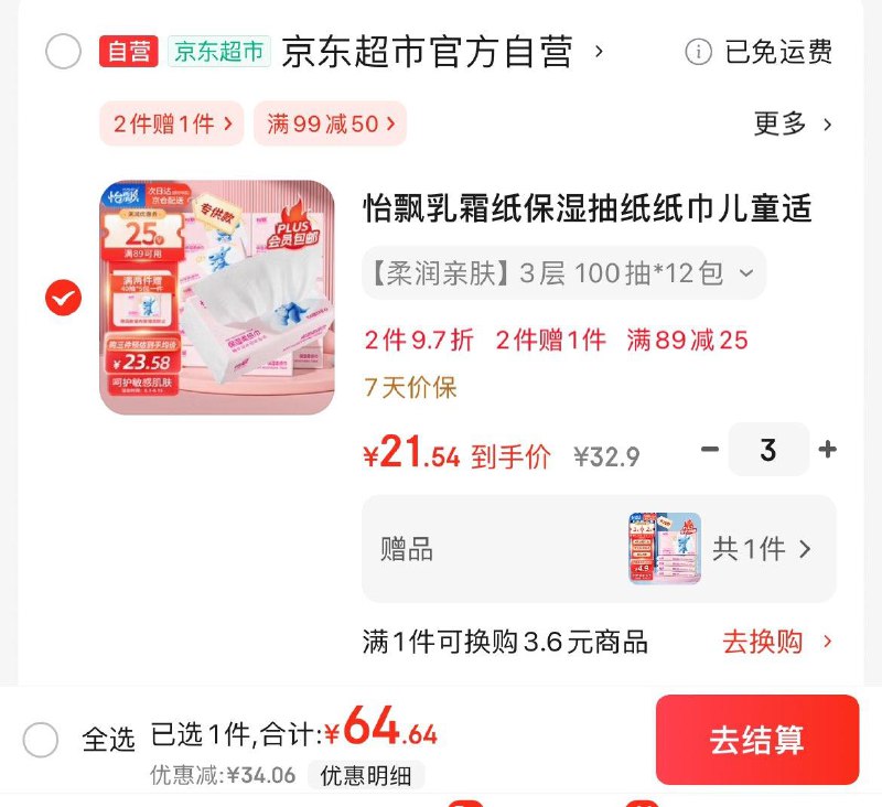 领89-25有惠券
