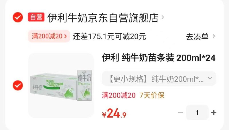 伊利纯牛奶200ml*24盒部分地区24.9