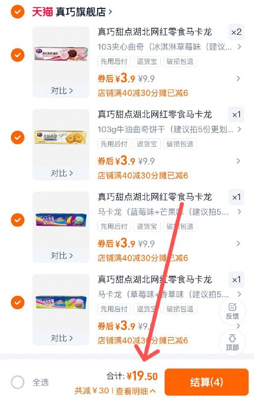 3.9亓/盒❗任选5件19.5亓【真巧】法式夹心曲奇*5盒酥酥脆脆大人小孩都爱吃！惬意下午茶追剧零食都🉑-9/9mdof02cCJC// AA11  ---每日红包 u.jd.com/0apPWo4