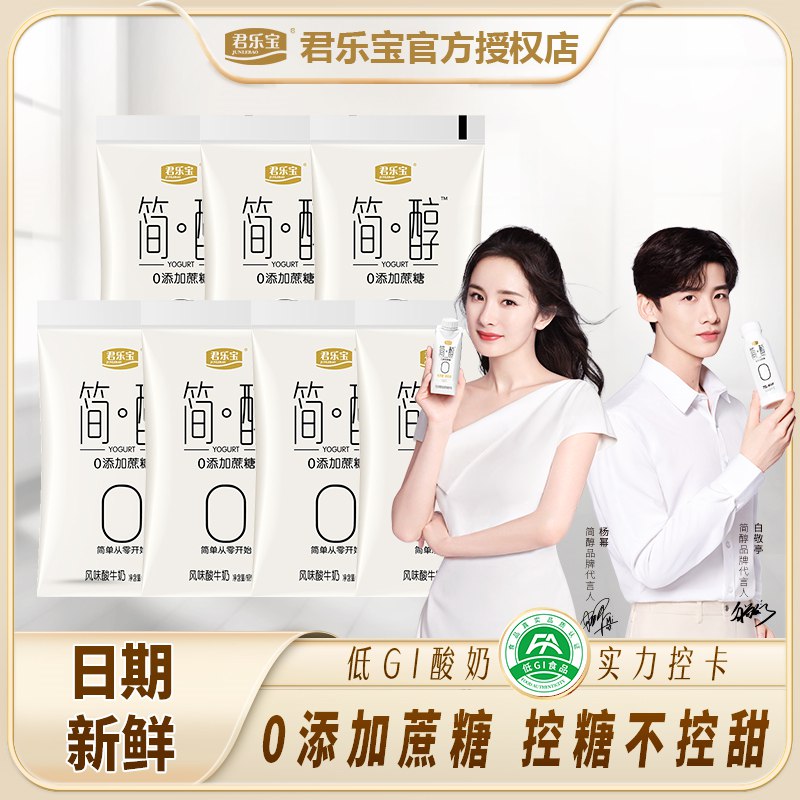 19.9亓凑单到手14.91亓君乐宝简醇0蔗糖酸奶100g*10袋(QkbH2nmspqe)/   怕蔗糖喝简醇，晚上减脂人群必备！
