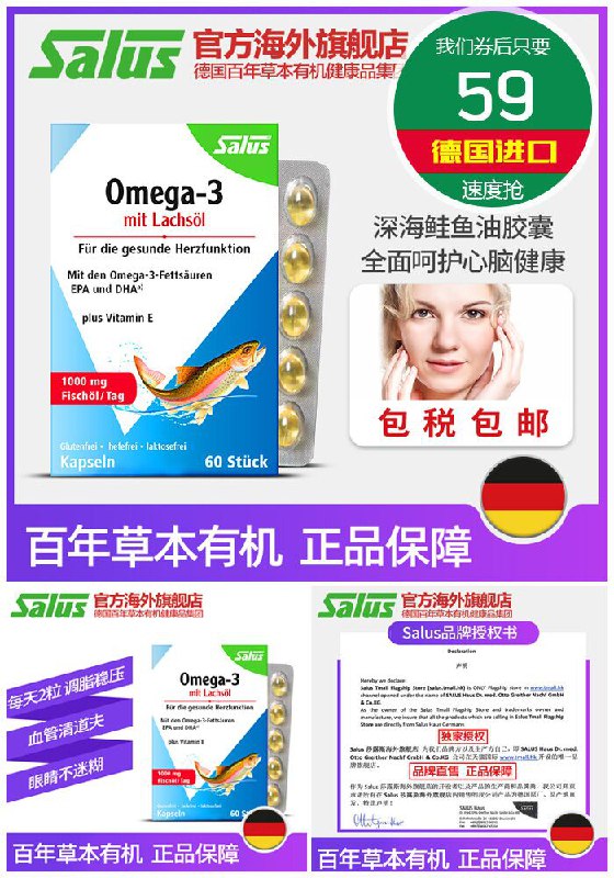 【salus莎露斯】鱼油明目益脑60粒原价99元【券后59元】包邮