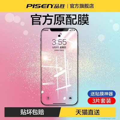 0点开始 7.8💵【品胜数码旗舰店】苹果7-14钻石高清钢化膜2片)bz55dt57EBf)/ CZ11//