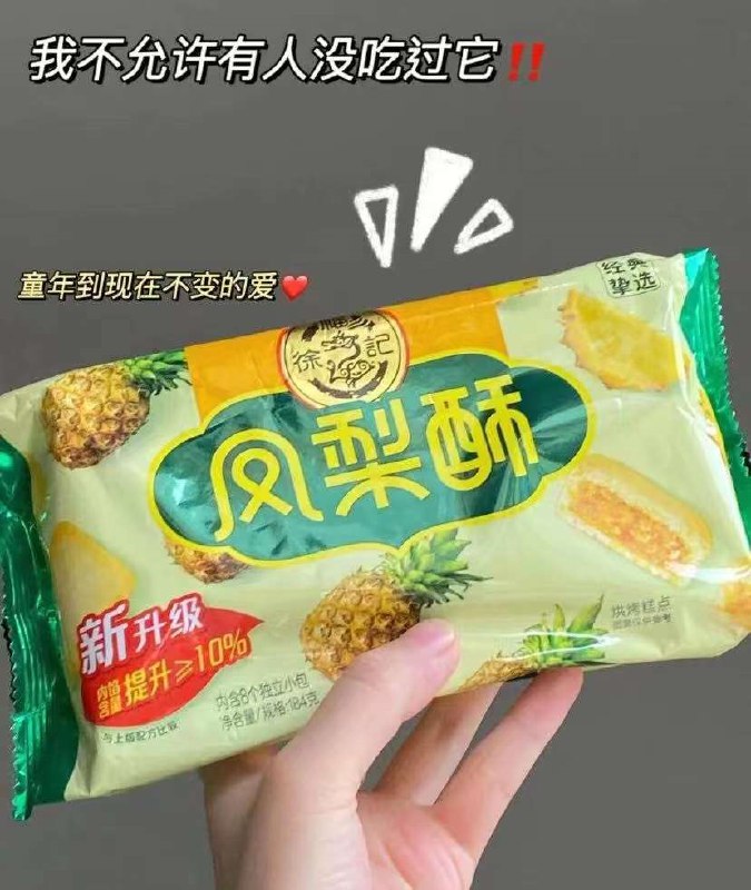 19.9亓徐福记凤梨酥3盒多口味可选！童年最爱的外皮酥软内馅料足 甜而不腻入口即化 从小吃到大的牌子(WDZn2mvK2kt)/