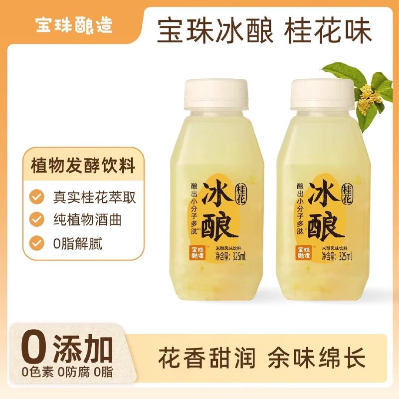 宝珠酿造奶酪桂花冰酿2瓶，8件26 