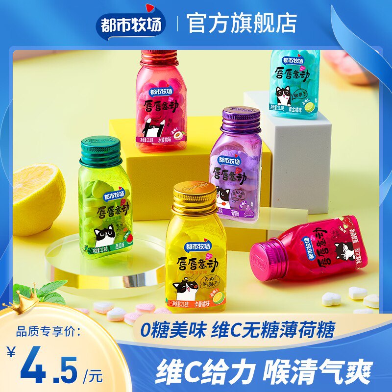 0点开始 拍4件 19.9元【DOSFARM旗舰店】都市牧场无糖薄荷糖共8瓶)HbfKdmXSsmj)/ CZ11//都市牧场的薄荷糖