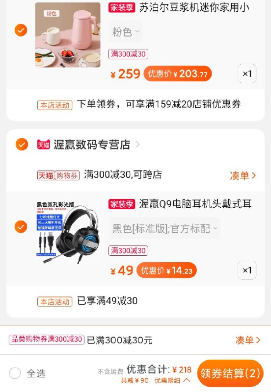 3. 凑单加购物车1件(gEBdcfcI6NR)/两个东西一起【先付款】然后单独把凑单【退款】头戴电竞耳机到手14元