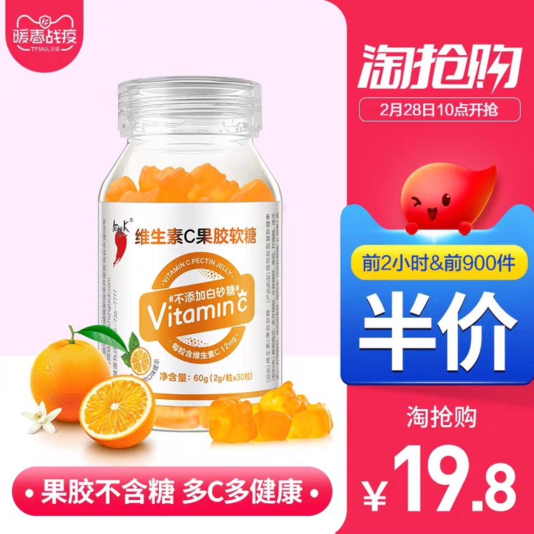 10点前900半价9.9元 红桃K维C果胶软糖  (Reik15anX08) 省钱网站： m.zaihua.me