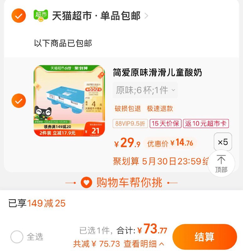 1.叠149-25劵 拍5件vip  【73.77】反10卡 2.1/杯简爱原味滑滑酸奶100g*30杯/ CZ0001 )qetQdLnWlEi)/