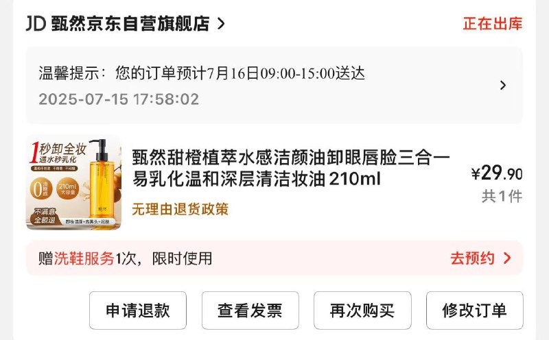 折0撸-自营甄然卸眼唇脸三合一卸妆油210ml/瓶