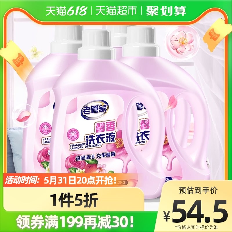 69亓 2件 天猫超市 老管家 馨香洗衣液32斤  (fWVl2OQFeSo)/   到手2亓多一斤 好价