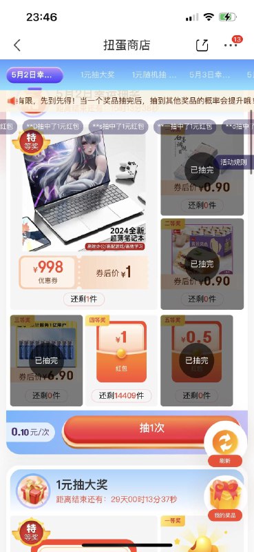 京东app-我的-更多游戏-扭蛋商店支付0.1亓，有1虹包