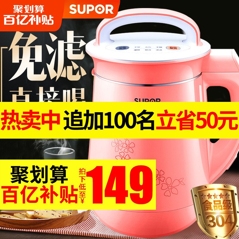 拍下139元苏泊尔智能破壁豆浆机  (QkqPcVwo4Le)