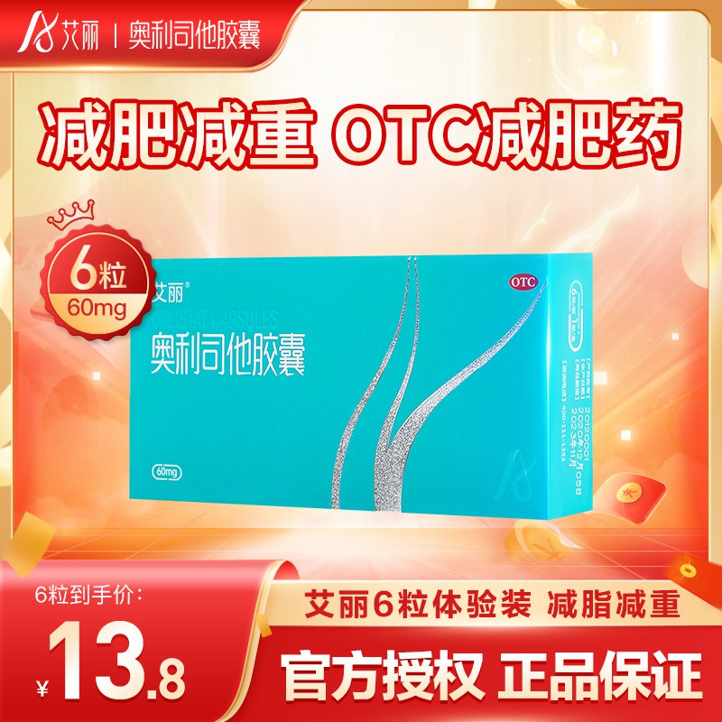 28.2元 艾丽奥利司他胶囊减肥药6粒)Kr9pdnks1ip)/ CZ11/