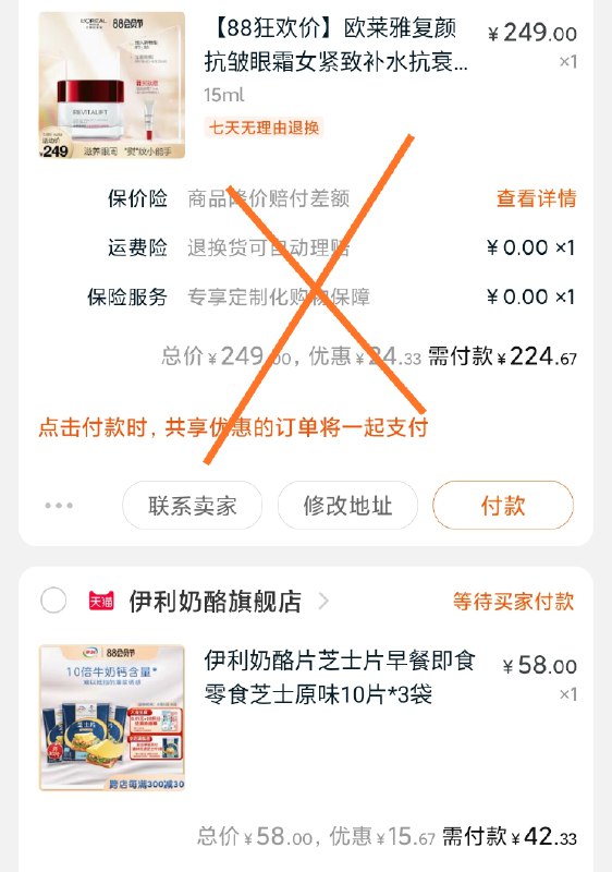 凑单加购物车1件两个东西一起【先付款】然后单独退掉凑单 3袋伊利奶酪片 到手42元  (g5yOcbO8euK)  